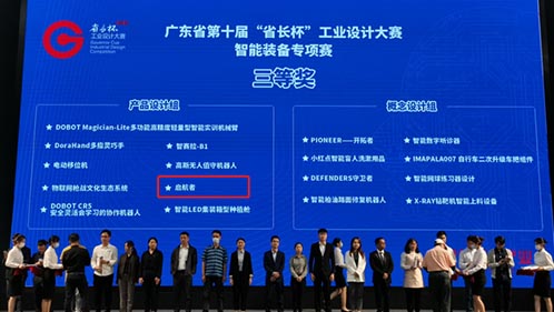 卡儿酷荣获第十届“省长杯”工业设计大赛智能装备专项赛“三等奖”